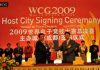 World Cyber Games und Chengdu unterzeichnen Ausrichtervertrag für 2009